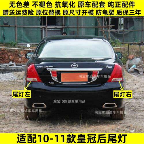适配10 11 12年款13代皇冠后尾灯后刹车灯罩壳防追尾灯后大灯总成