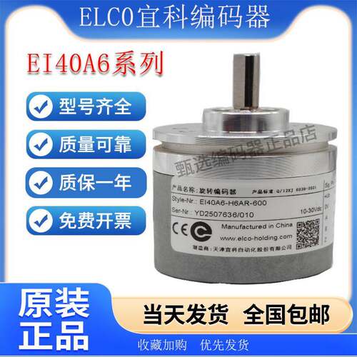 全新宜科编码器El40A6-H6PR-1024- ei40a6-p6ar-1000 P4AR-2000