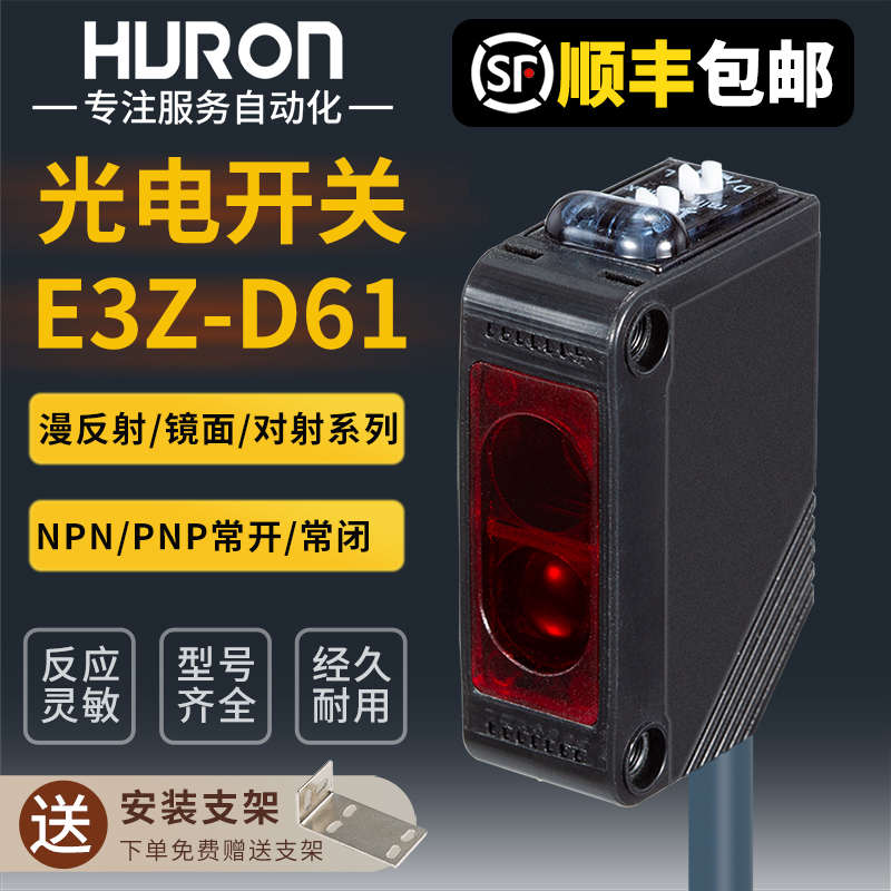 红外线感应光电开关漫反射传感器沪龙E3Z-D61 D62 D81 T61 LS61