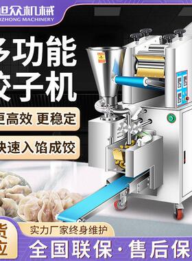 旭众全自动商用小型饺子机仿手工自动煎饺锅贴多功能速冻水饺机