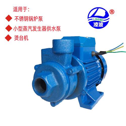 阳春凌波牌25DB-80小型蒸汽发生器供水泵 清水增压泵