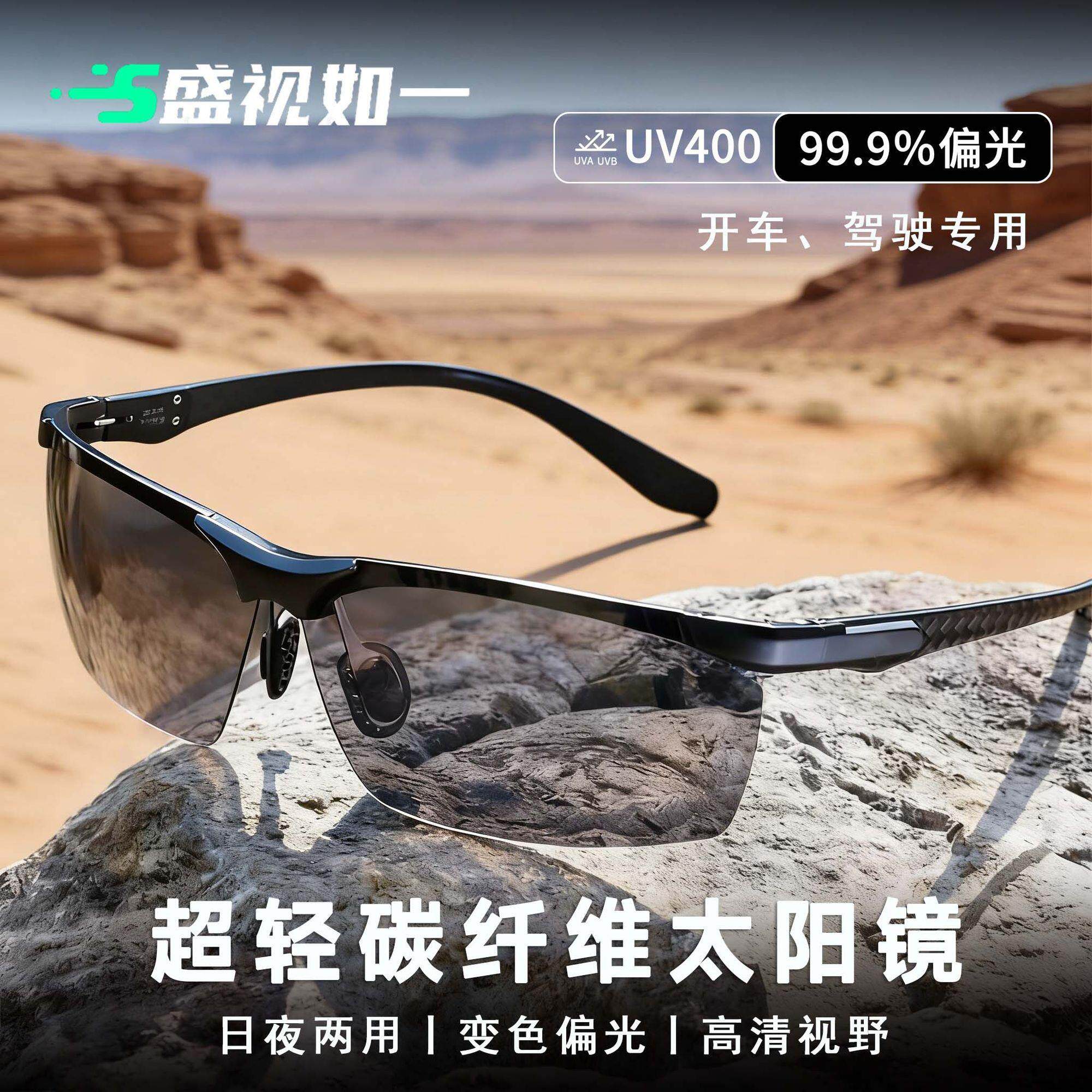 碳纤维超轻偏光太阳镜男女日夜两用变色开车专用护目镜UV400太阳