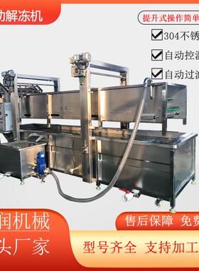 全自动肉制品水浴式清洗解冻流水线小型冷冻产品提升式气泡解冻机