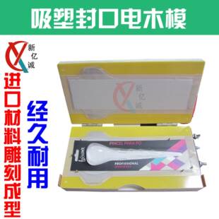 合页式吸塑热压电木模具五金指甲钳纸卡泡罩粘合封口电木模具