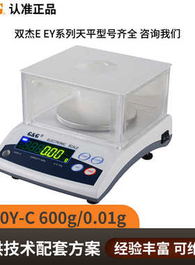双杰电子秤E300-1电子天平300 0.1g自动校准E600-1E1200-1现货