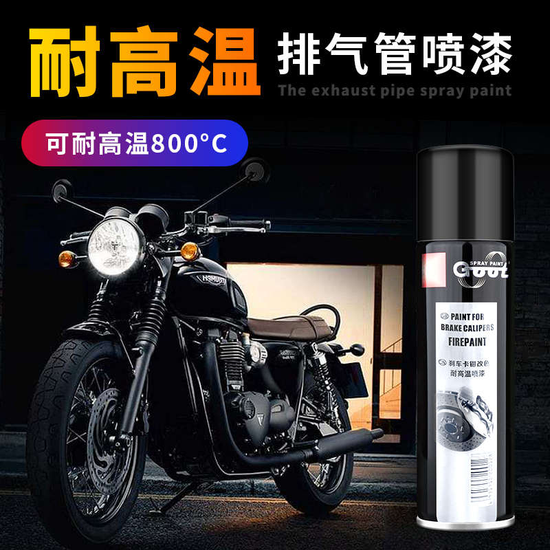 摩托车排气管高温漆汽车发动机卡钳漆耐高温油漆自喷漆防锈翻新漆
