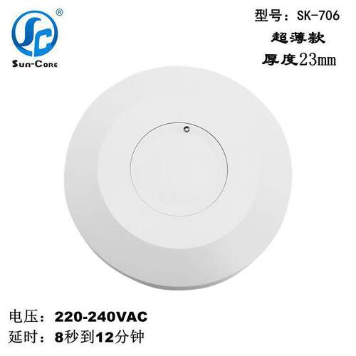 微波雷达感应器，微波雷达感应开关SK-706，超薄吸顶微波雷达开关