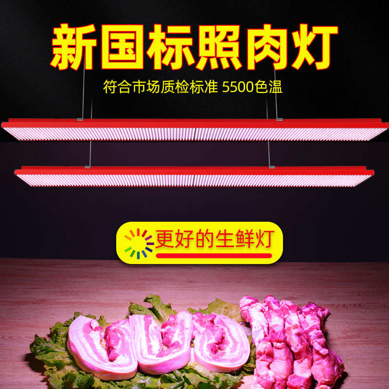 2025新款国标led猪肉生鲜灯熟食店超市展柜冷鲜肉灯专用长条吊灯