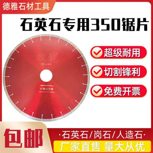 双干石英石切割片350㎜300㎜金刚石锯片石材专用锋利耐用型云石片