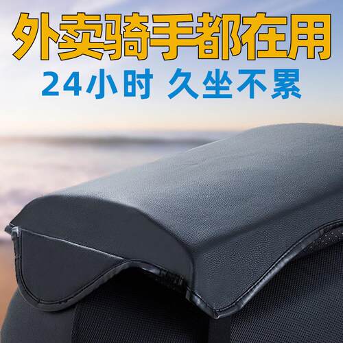 防晒防水外送电动车座垫减震电动车座垫子机车增高加厚久坐不累