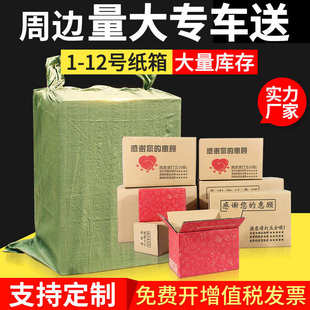 厂家直销打包纸箱批发搬家快递纸盒子批发瓦楞纸箱小纸箱纸板箱