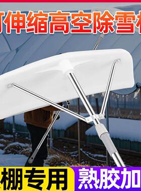 刮雪神器大棚专用刮雪器刮雪耙屋顶除雪耙户外刮雪器除雪工具