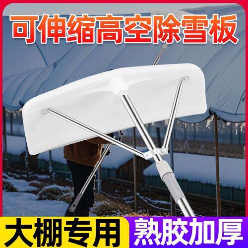 刮雪神器大棚专用刮雪器刮雪耙屋顶除雪耙户外刮雪器除雪工具