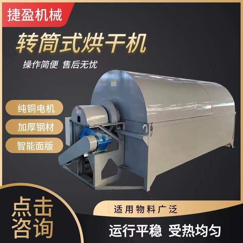 小麦烘干机大型玉米椰子壳电加热滚筒烘干机鸡粪塑料颗粒烘干机