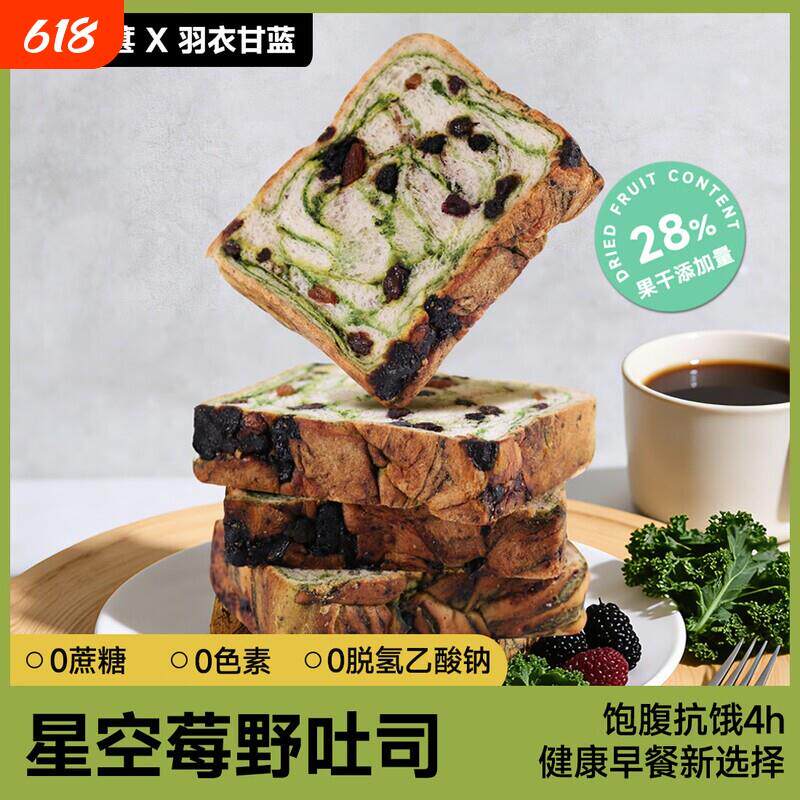 速发现货全麦吐司星空莓野全麦吐司蓝莓蔓越莓桑葚干厚切代餐早餐