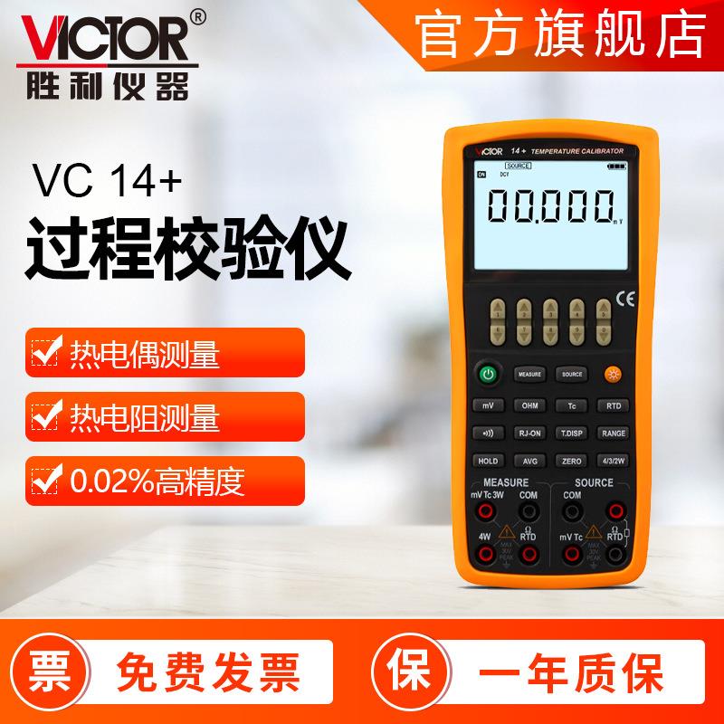 胜利仪表 14+ 温度校验仪工业热电偶热电阻较检仪 高精度信号输出