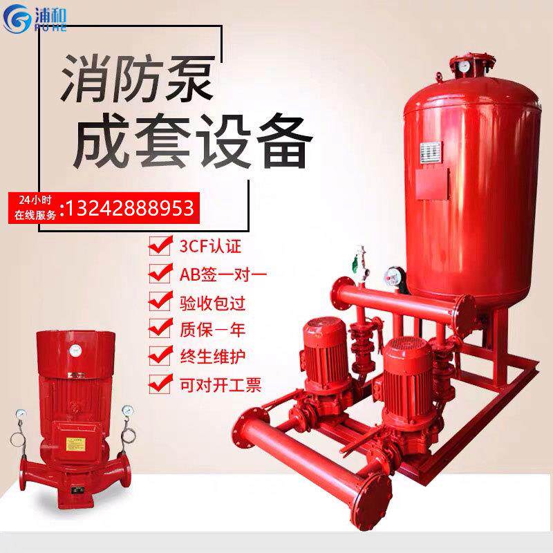 消防增压稳压供水设备消防泵XBD立式多级喷淋给水泵消防专用