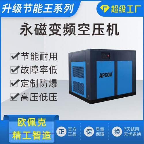 螺杆式空压机55kw3立方冷干机15千瓦永磁变频螺旋气泵空气压缩机