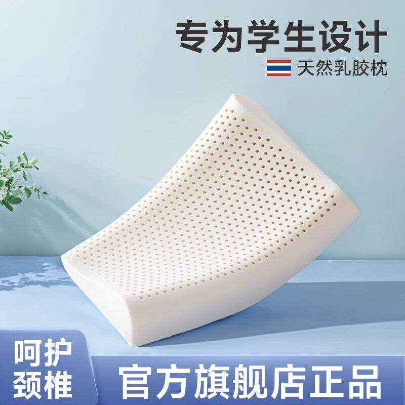 天然乳胶枕头青少年官方正品儿童枕头芯护颈椎助睡眠泰国原装进口