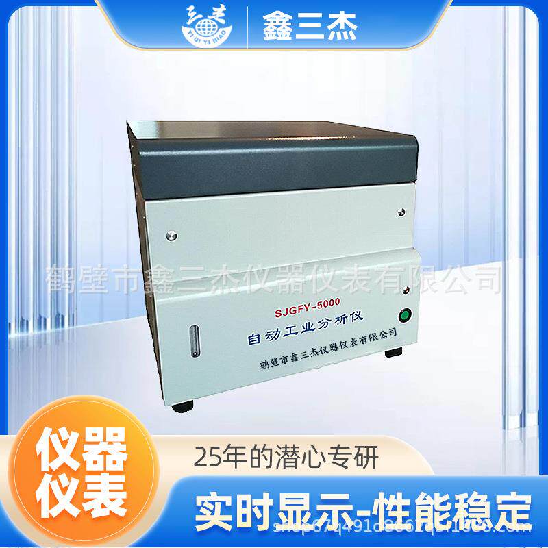 煤炭煤质分析仪器全自动工业分析仪灰分挥发分检测仪厂家