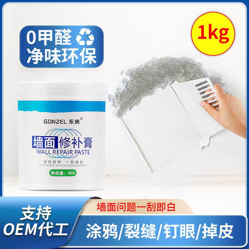 墙面补墙膏修补膏白色内墙腻子膏裂缝钉眼修复翻新油漆防水防霉
