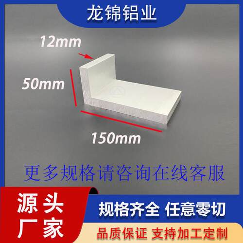 铝合金角铝50*150*12mmL型不等边角铝50*150*12mm
