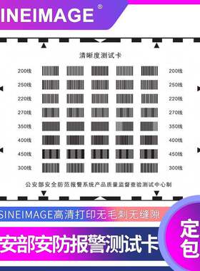 3公安部安防报警清晰度测试卡安防摄像头分辨率测试卡摄像