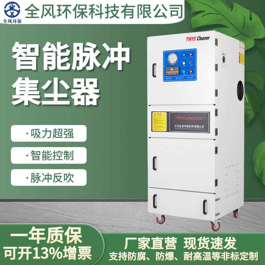 工业脉冲除尘器7.5KW工业除尘设备粉尘浮尘收集磨床打磨集尘器