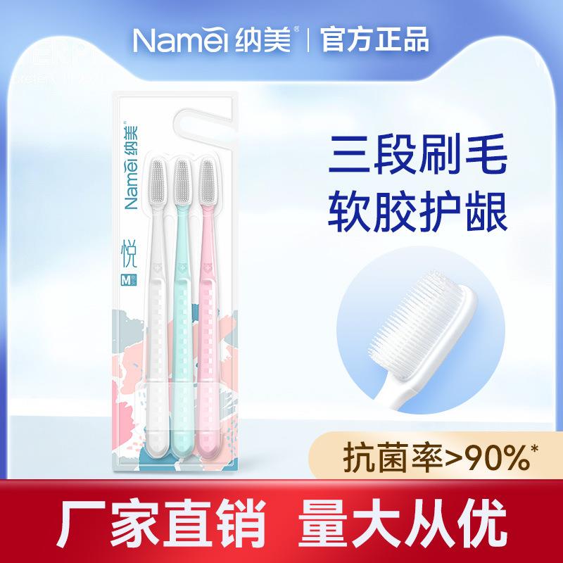 纳美厂家直供软毛牙刷家庭装三支装清洁口腔不伤牙龈1909护龈