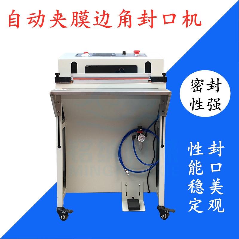 广州铭纳包装机械厂化妆品品盒自动夹边角废料封口机切边角机现货
