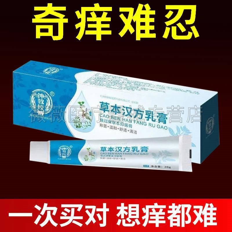 噜噜鼠正品钟教授草本汉方乳膏成人皮肤外用天猫旗舰官方授权店铺