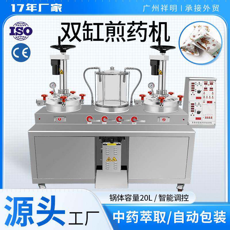 DX20L/2+1GY中药煎药机中医院药店高压双缸熬药包装机一体
