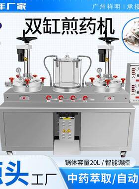 DX20L/2+1GY中药煎药机中医院药店高压双缸熬药包装机一体机