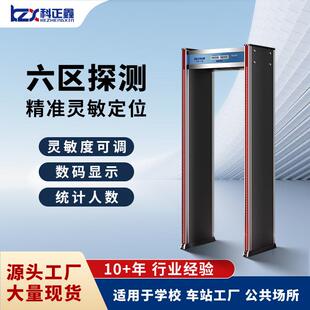 科正鑫学校考场工厂车站机场刀枪金属检测门KZX128金属探测安检门