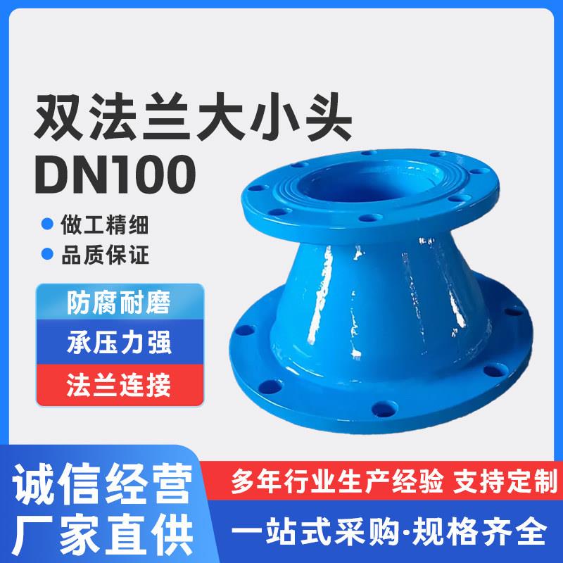 双盘法兰大小头 DN100水泵自来水管道无缝异径管接头 碳钢同心变