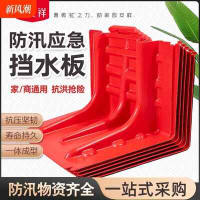 防汛抗洪挡水板地下车库abs板可移动便捷l型吸水膨胀沙袋防洪家用
