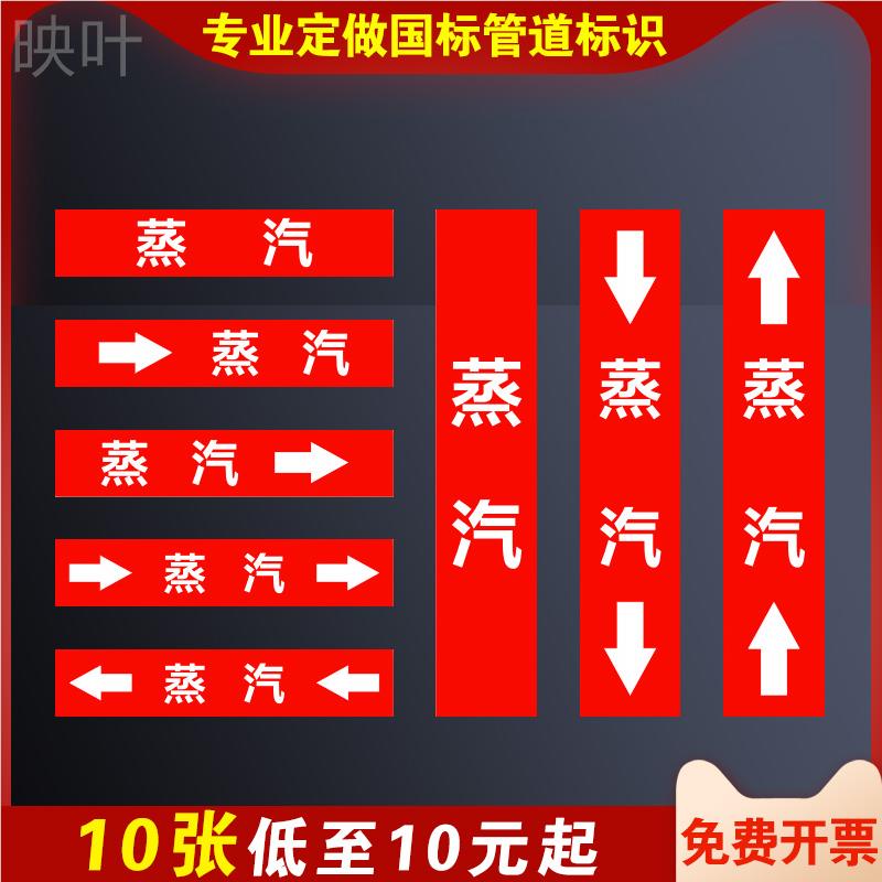 蒸汽管道标识反光膜消防管道标识贴管路介质流向箭头管道色环标签贴