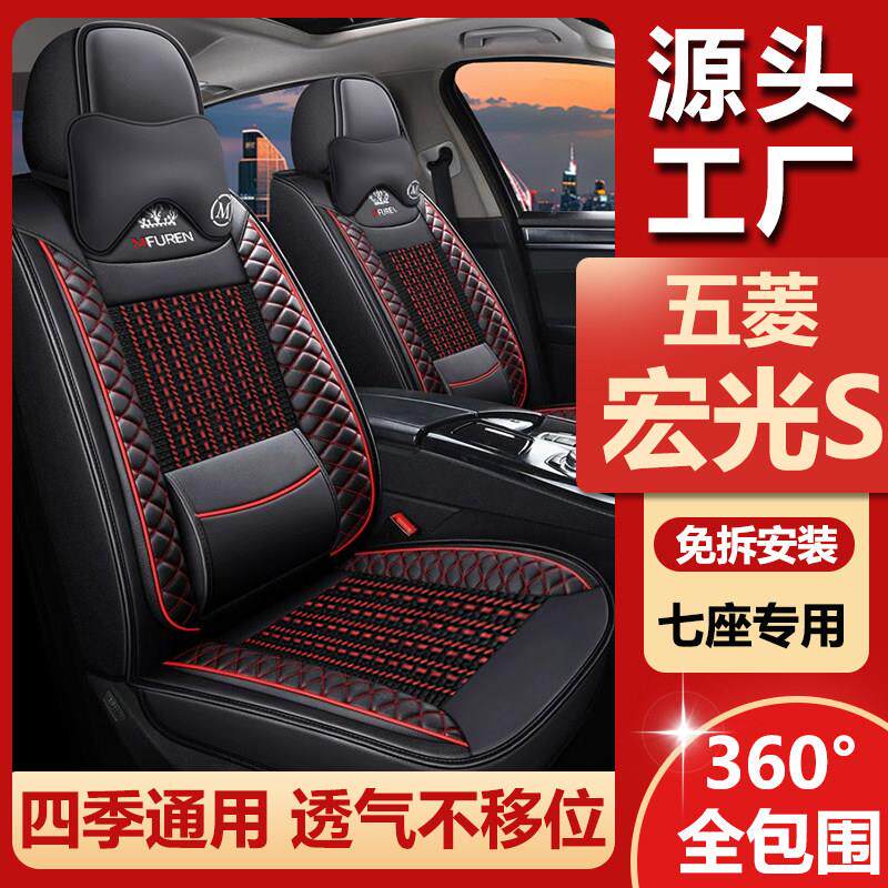 五菱宏光S/S1/S3/Plus汽车座套七座专车专用坐垫套全包皮革座椅套