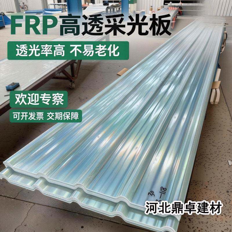 FRP透采光瓦玻璃纤维强聚酯采光板厂房屋面采光板车间天窗瓦