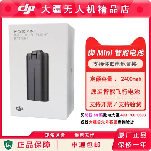 大疆御迷你Mavic Mini 智能原装电池高容量御mini正品电池配件