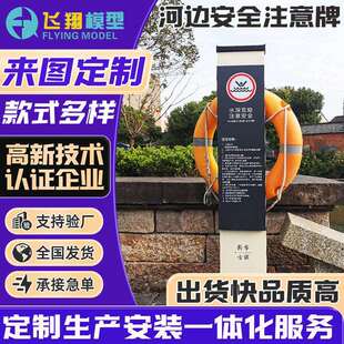 户外河边安全注意广告牌公园小区景区不锈钢落地立式警示牌标识