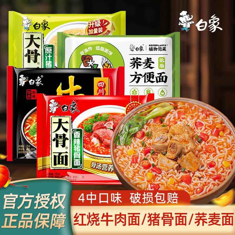 红烧牛肉面白象方便面*3袋泡面大骨面原汁猪骨汤香辣红烧牛肉面