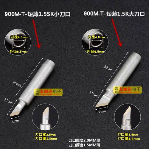 亚色936短薄刀口烙铁头900M-T-短1.5K短刀口短1.5SK小刀口烙铁头