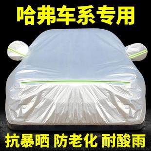 运动版 H1车衣车罩防晒防雨2020款 哈佛防冰雹加厚 H2s 专用哈弗H6