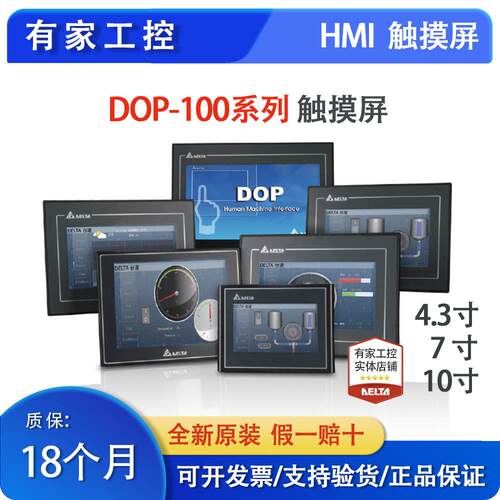 台达触控屏幕人机界面7寸DOP-107BV/107EG/CV/EV/DV10寸110CS/WS