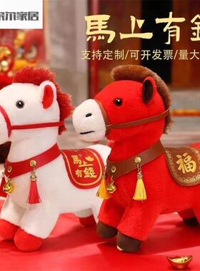 马年吉祥物公仔马上有钱玩偶马年吉祥物2026马年吉祥物公仔小马玩
