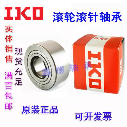 进口IKO支撑滚轮轴承NUTR NURT15 17 20 25 30 35 40 45 50R UUR