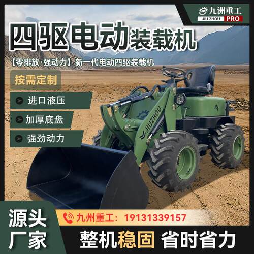 电动四驱小型铲车装载机多功能养殖专用铲车农场专用家用电动小型