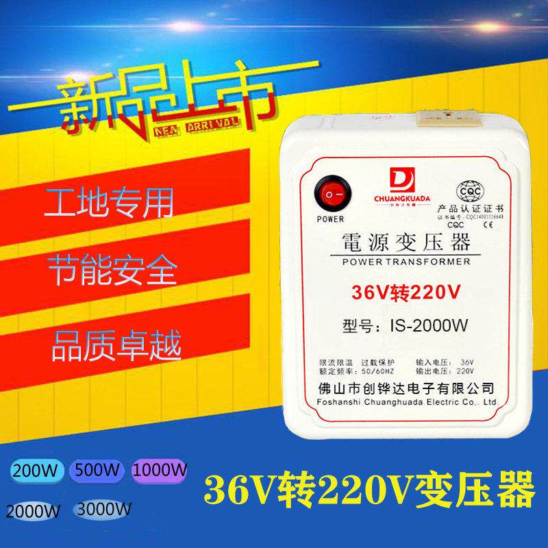 工地宿舍用36V转220V变压器交流低压转高压逆变转换器电源干拭