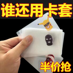 透明防磁身份证头像恶搞保护套绑匪头套搞笑证件保护套透明卡套